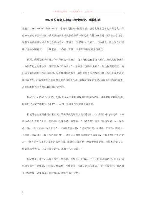 256岁长寿老人李清云饮食秘诀