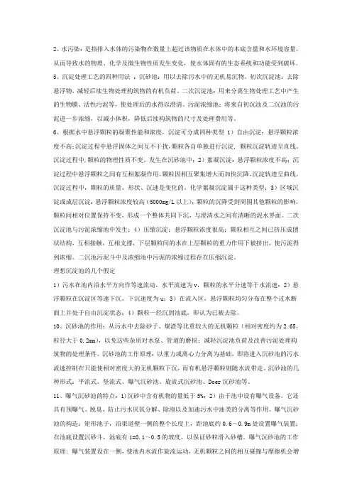 排水工程复习资料