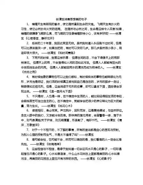 林清玄诗集思想美的句子