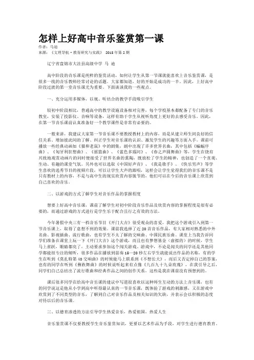怎样上好高中音乐鉴赏第一课