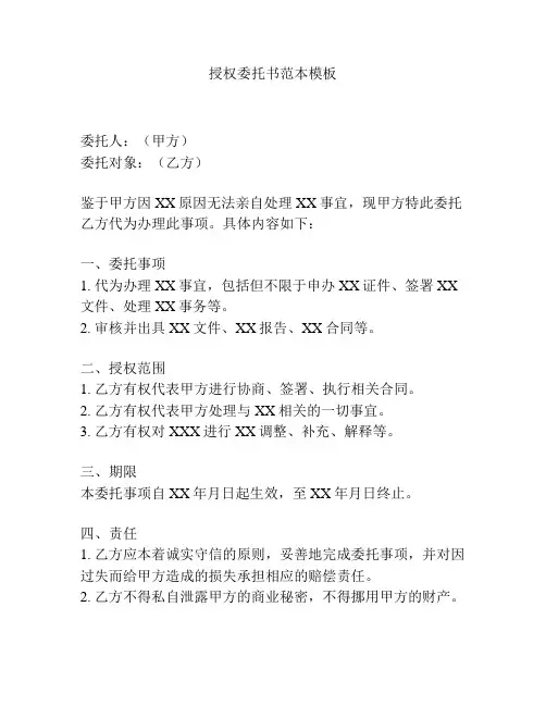 授权委托书范本模板 