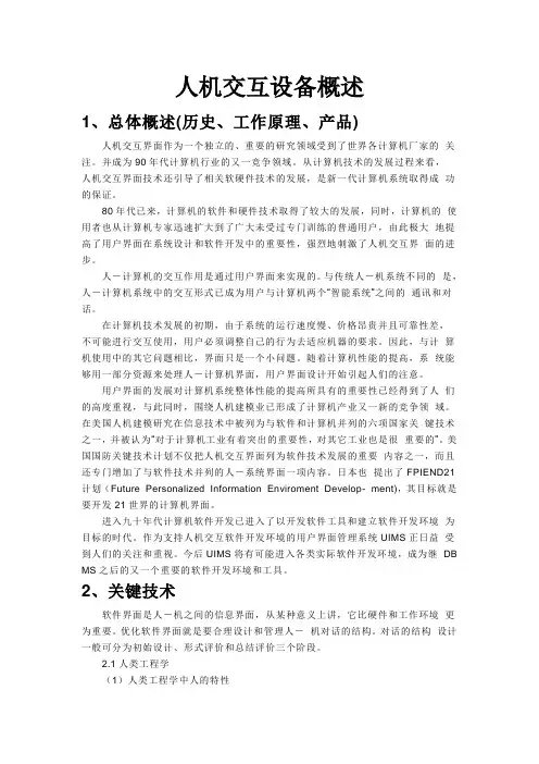 人机交互设备概述