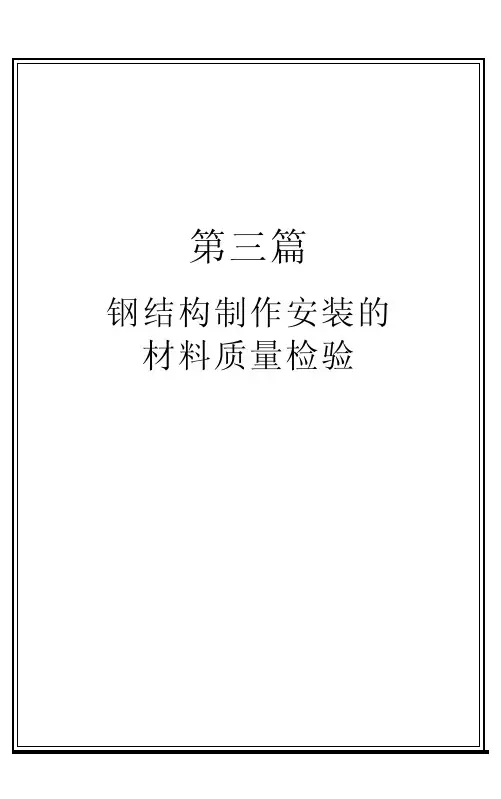 钢结构规范Gjg3s