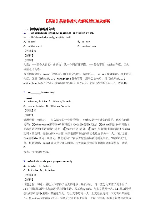 【英语】英语特殊句式解析版汇编及解析
