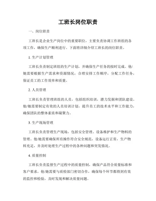 工班长岗位职责