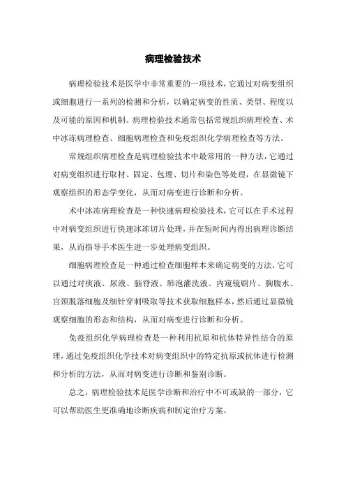 病理检验技术 pdf