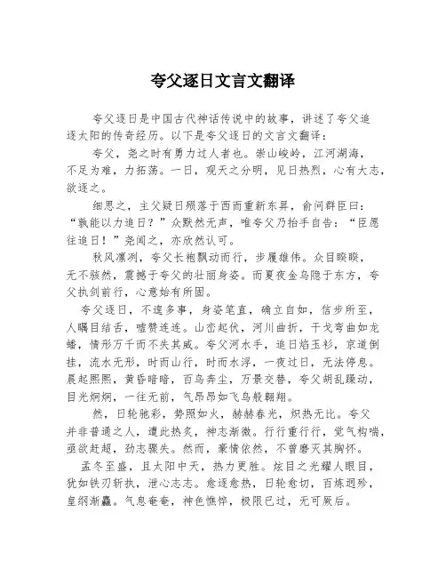 夸父逐日文言文翻译