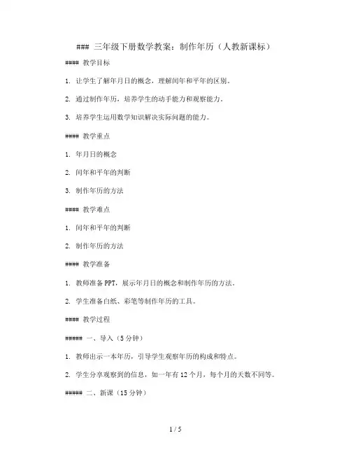 三年级下册数学教案-制作年历2 人教新课标