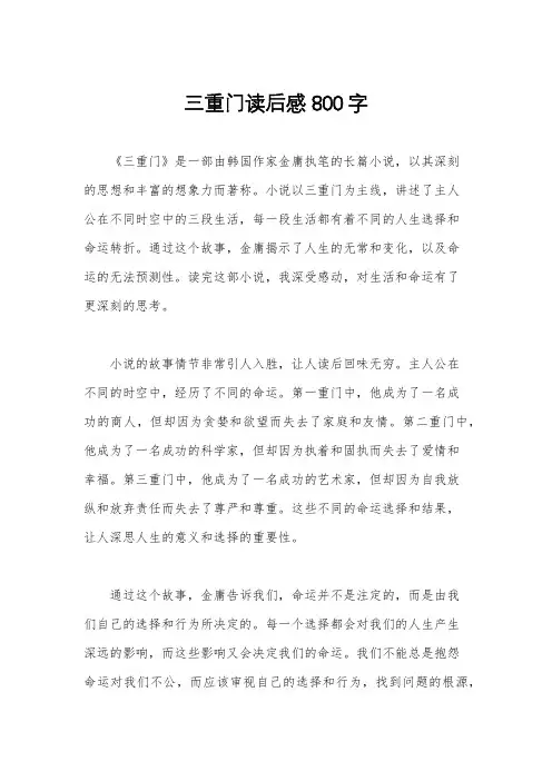 三重门读后感800字