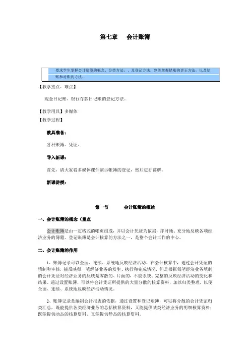 基础会计教案—会计账簿