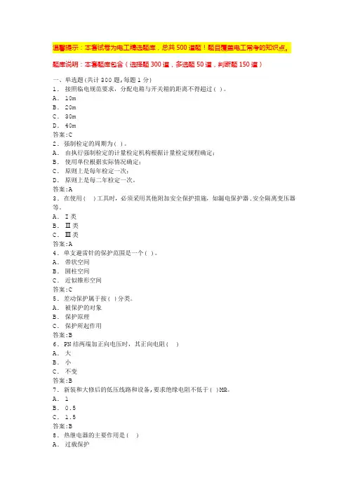 低压电工实操考试题库(试题及答案)