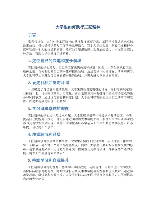 当代大学生如何践行工匠精神