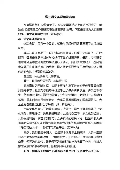 高三语文备课组发言稿