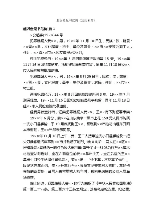 起诉意见书范例（通用6篇）