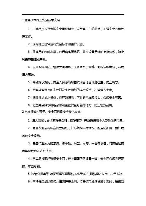 回灌技术施工安全技术交底