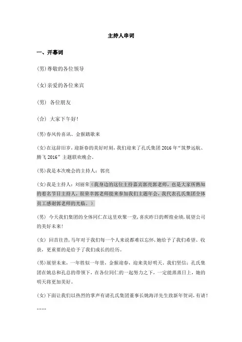 公司年会主持人串词年终晚会策划方案 