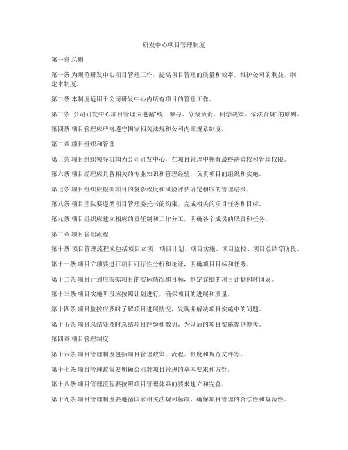 研发中心项目管理制度