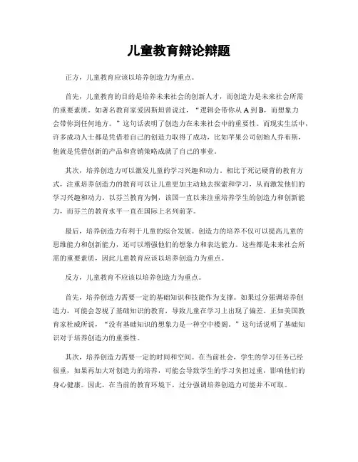 儿童教育辩论辩题