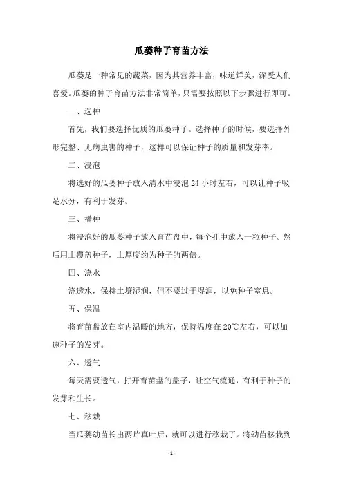 瓜蒌种子育苗方法
