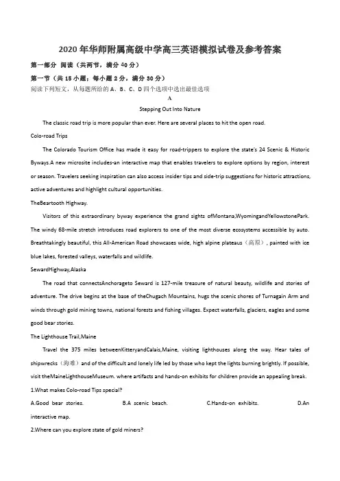 2020年华师附属高级中学高三英语模拟试卷及参考答案