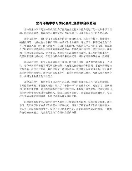 宣传部集中学习情况总结_宣传部自我总结