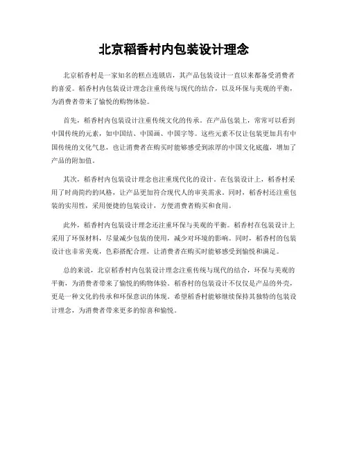 北京稻香村内包装设计理念