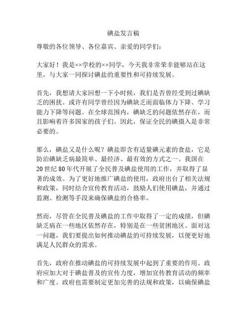 碘盐发言稿
