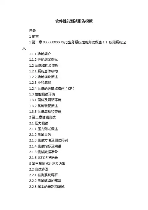 软件性能测试报告模板