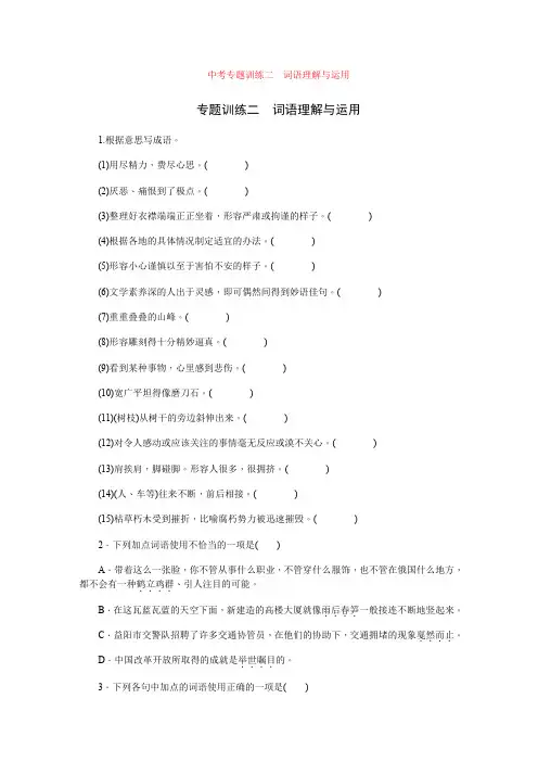2020全国各地中考中考专题训练二 词语理解与运用