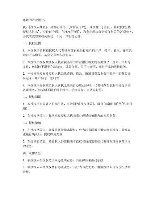 农行官网授权书