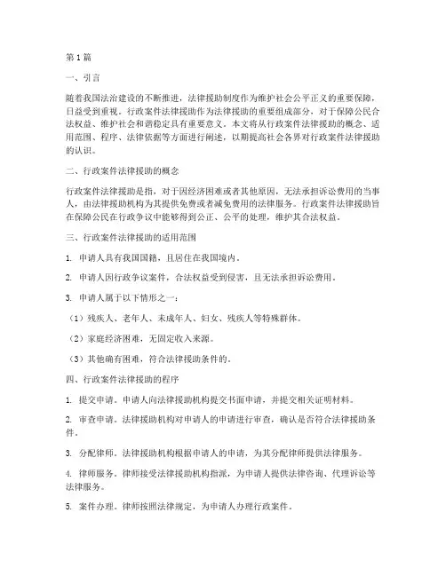 办理行政案件法律援助(3篇)