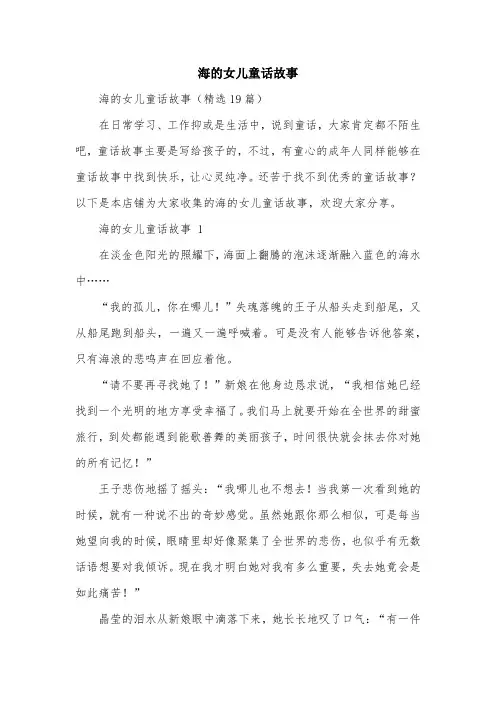 海的女儿童话故事
