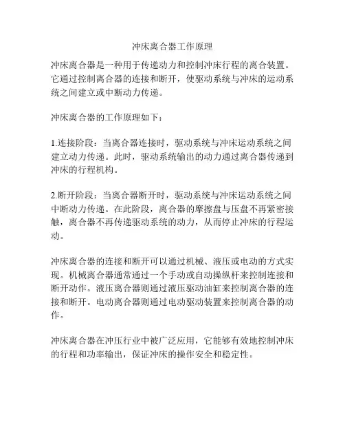 冲床离合器工作原理
