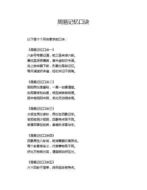 周易记忆口诀