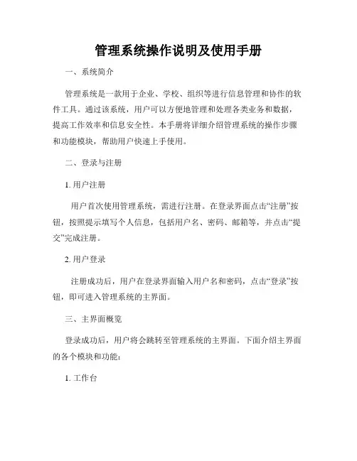 管理系统操作说明及使用手册