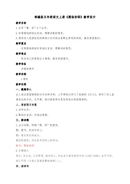 12古诗《题临安邸》部编版五年级语文上册教学设计及反思