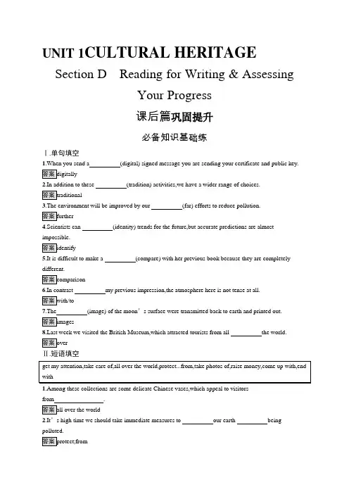 高中英语(新人教版)必修第二册课后习题：UNIT 1 Section D(课后习题)【含答案及解析】