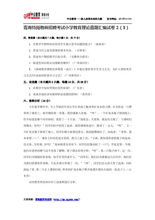 青海特岗教师招聘考试小学教育理论真题汇编试卷2(3)