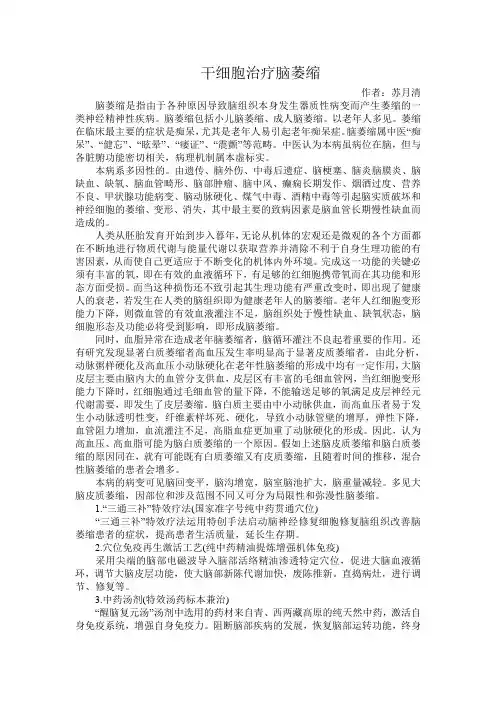 干细胞治疗脑萎缩