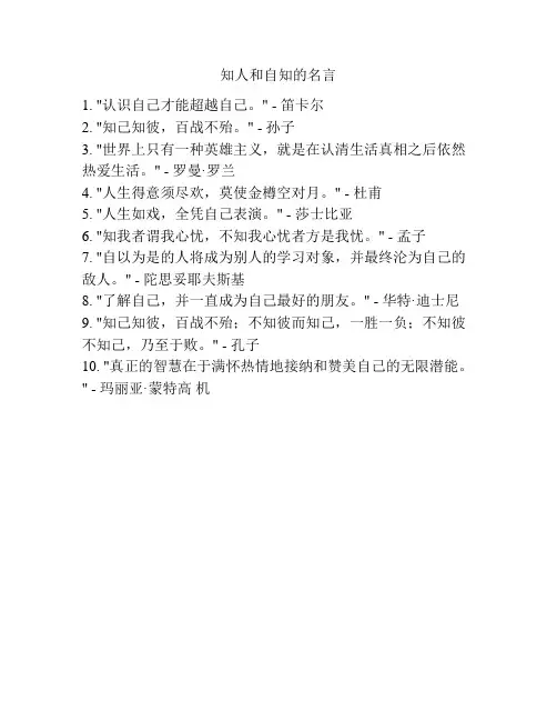 知人和自知的名言
