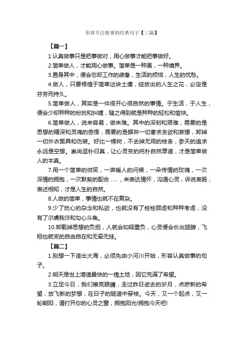 形容专注做事的经典句子【三篇】_优美语句素材