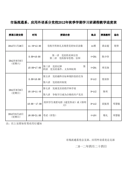 党校教学进度表(最新)