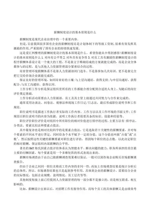 薪酬制度设计的基本原则是什么