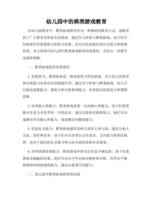 幼儿园中的棋类游戏教育