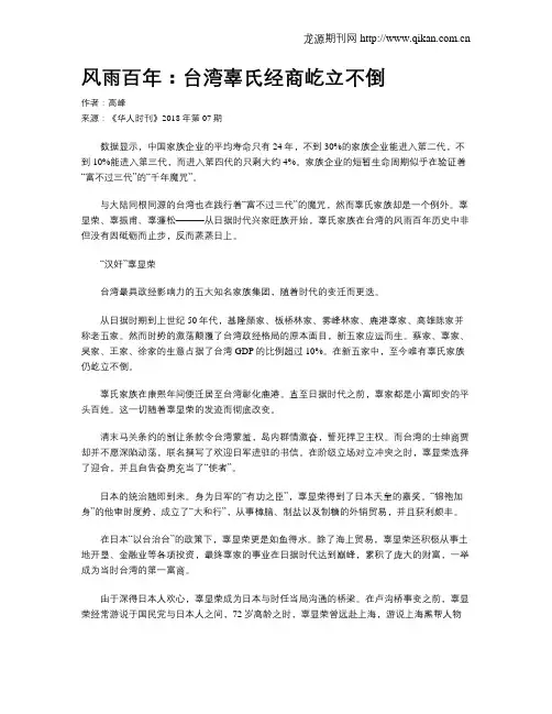 风雨百年：台湾辜氏经商屹立不倒
