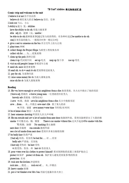 7B Unit7 Abilities单元知识点汇总