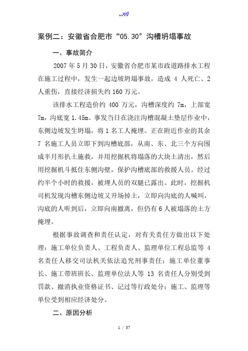 建筑施工安全事故案例分析范文