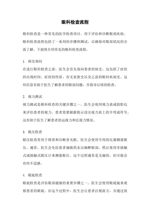 眼科检查流程