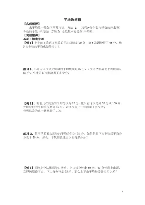 四年级下册数学竞赛试题- 平均数   北师大版(含答案)