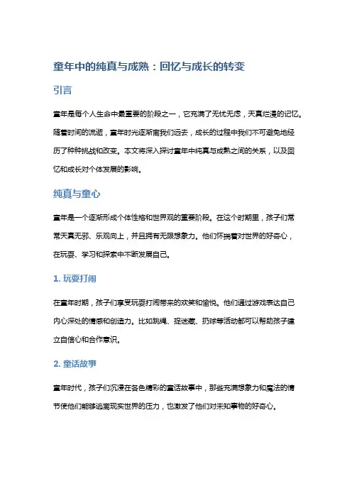 《童年》中的纯真与成熟：回忆与成长的转变